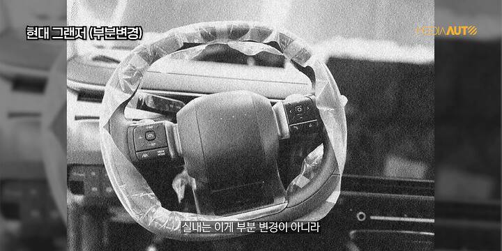 신형 그랜저 다 보여드립...실내 대박, 플레오스 최초 적용 __ GN7, 부분변경, 4월 출시, 페리 4-8 screenshot