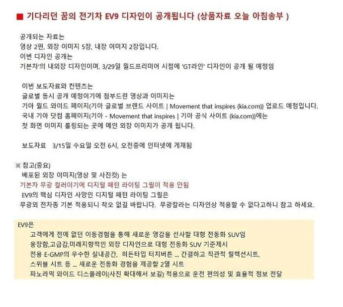 EV9 Salesman Training Materials