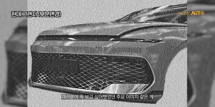 신형 그랜저 다 보여드립...실내 대박, 플레오스 최초 적용 __ GN7, 부분변경, 4월 출시, 페리 1-1 screenshot