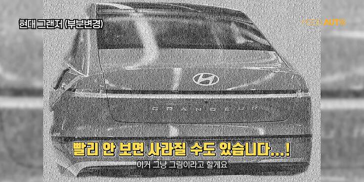 신형 그랜저 다 보여드립...실내 대박, 플레오스 최초 적용 __ GN7, 부분변경, 4월 출시, 페리 8-36 screenshot