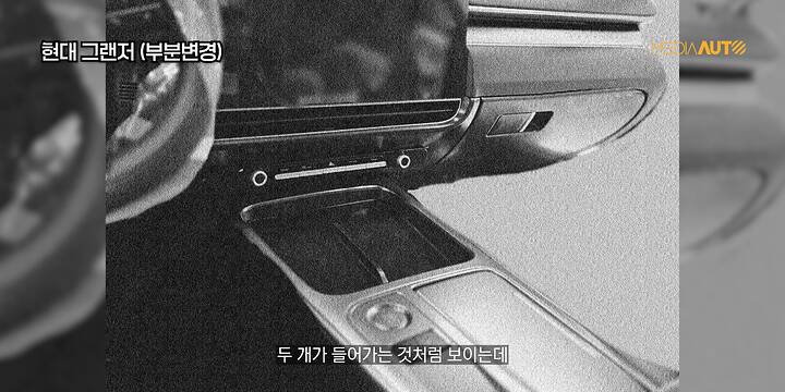 신형 그랜저 다 보여드립...실내 대박, 플레오스 최초 적용 __ GN7, 부분변경, 4월 출시, 페리 6-10 screenshot