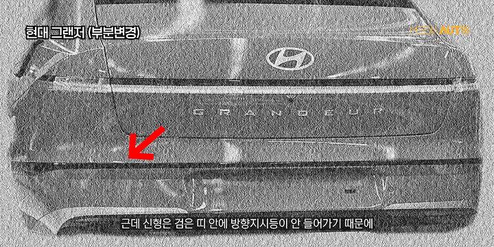 신형 그랜저 다 보여드립...실내 대박, 플레오스 최초 적용 __ GN7, 부분변경, 4월 출시, 페리 3-26 screenshot