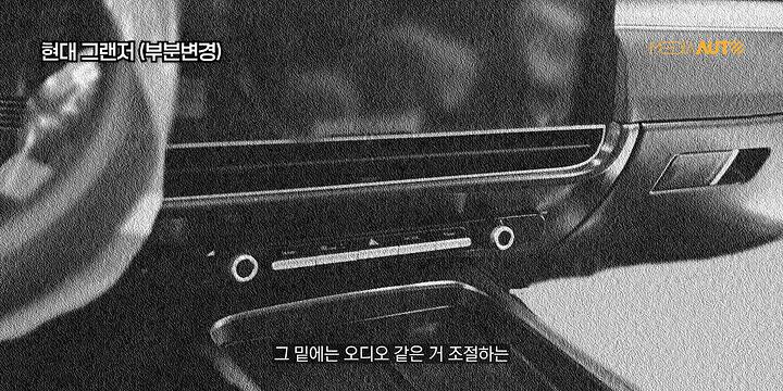 신형 그랜저 다 보여드립...실내 대박, 플레오스 최초 적용 __ GN7, 부분변경, 4월 출시, 페리 5-49 screenshot